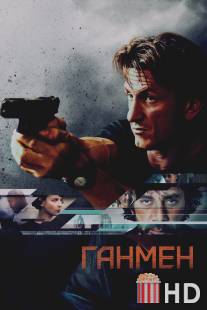 Ганмен / Gunman, The