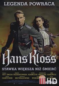 Ганс Клосс: Ставка больше, чем смерть / Hans Kloss. Stawka wieksza niz smierc