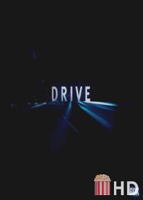 Гонка / Drive