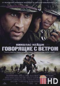 Говорящие с ветром / Windtalkers