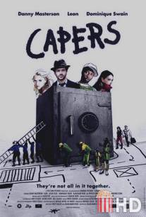 Грабители / Capers