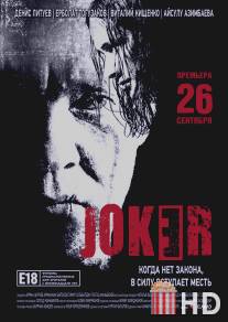 Joker