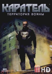 Каратель: Территория войны / Punisher: War Zone