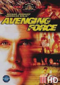 Карающая сила / Avenging Force