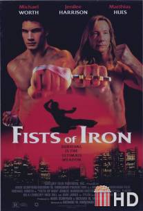 Кастет / Fists of Iron