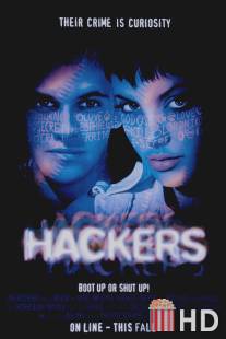 Хакеры / Hackers