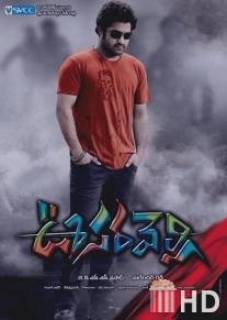 Хамелеон / Oosaravelli