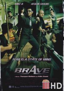 Храбрец / Brave