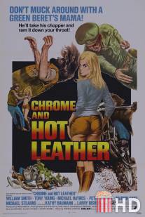 Хром и кожа / Chrome and Hot Leather