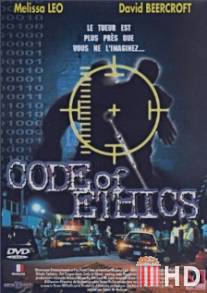 Код убийства / Code of Ethics
