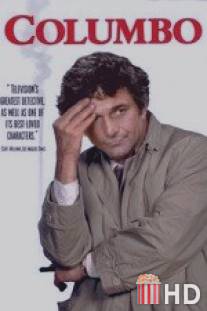 Коломбо: Смерть в оранжерее / Columbo: The Greenhouse Jungle