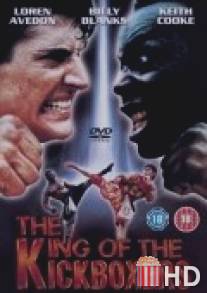 Король кикбоксеров / King of the Kickboxers, The