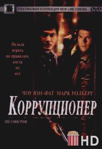 Коррупционер / Corruptor, The