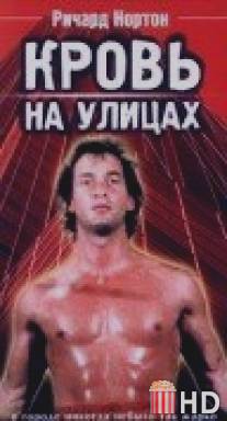 Кровь на улицах / Blood Street