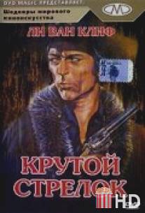 Крутой стрелок