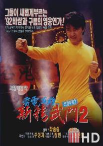 Кулак ярости-1991 2 / Man hua wei long