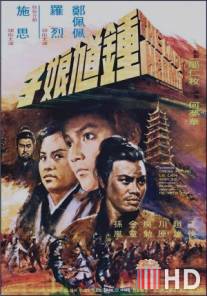 Леди-отшельник / Zhong kui niang zi