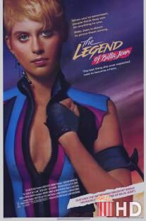 Легенда о Билли Джин / Legend of Billie Jean, The