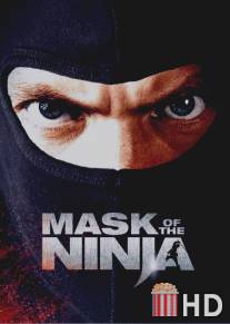 Маска ниндзя / Mask of the Ninja