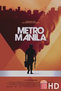 Метрополис Манила / Metro Manila