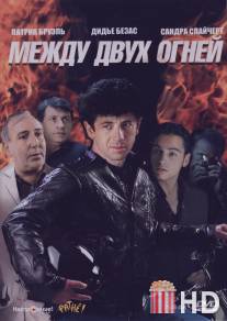 Между двух огней / Profil bas