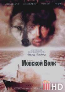 Морской волк / Sea Wolf, The