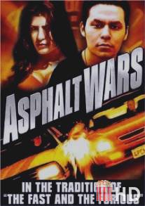 На предельной скорости / Asphalt Wars