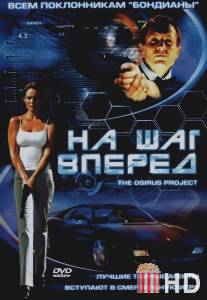 На шаг вперед / Hidden Agenda