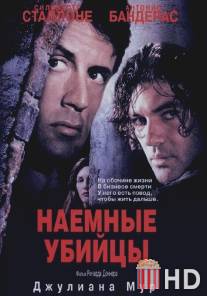 Наемные убийцы / Assassins