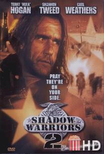 Нападение на Остров Дьявола 2: Гора Смерти / Shadow Warriors II: Hunt for the Death Merchant