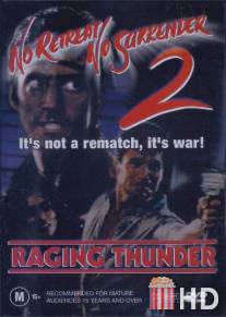 Не отступать и не сдаваться 2: Штормовое предупреждение / No Retreat, No Surrender 2: Raging Thunder