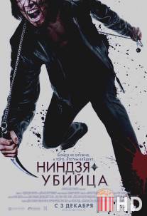 Ниндзя-убийца / Ninja Assassin