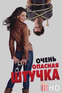 Очень опасная штучка
