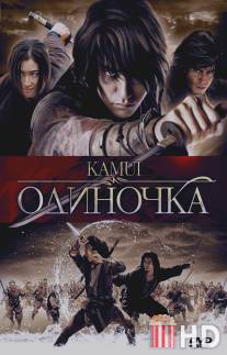 Одиночка / Kamui gaiden