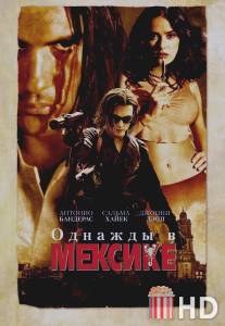 Однажды в Мексике: Отчаянный 2 / Once Upon a Time in Mexico