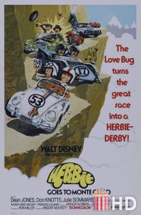 Ограбление в Монте-Карло / Herbie Goes to Monte Carlo