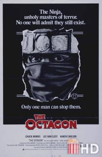 Октагон / Octagon, The