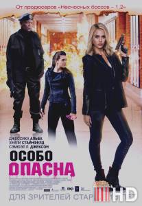 Особо опасна / Barely Lethal