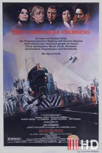 Перевал Кассандры / Cassandra Crossing, The