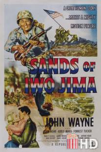 Пески Иво Джимы / Sands of Iwo Jima