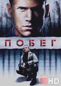 Побег / Prison Break