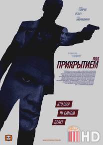 Под прикрытием / Pod prikrytiem