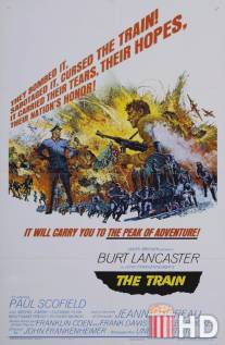 Поезд / Train, The
