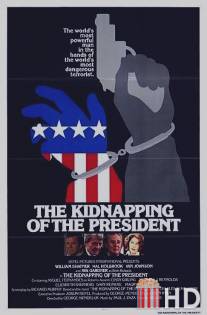 Похищение президента / Kidnapping of the President, The