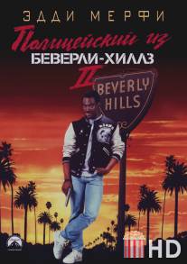 Полицейский из Беверли-Хиллз 2 / Beverly Hills Cop II