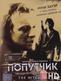 Попутчик / Hitcher, The