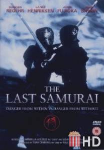Последний самурай / Last Samurai, The