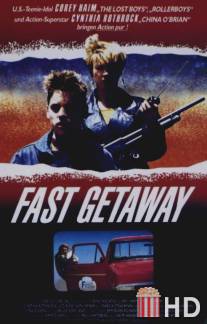 Поспешное бегство / Fast Getaway