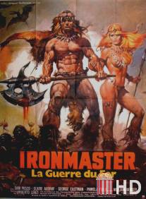 Повелитель железа / La guerra del ferro: Ironmaster