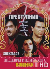 Преступник / Shehzaade